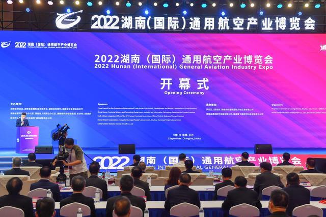 当日,2022湖南(国际)通用航空产业博览会开幕.